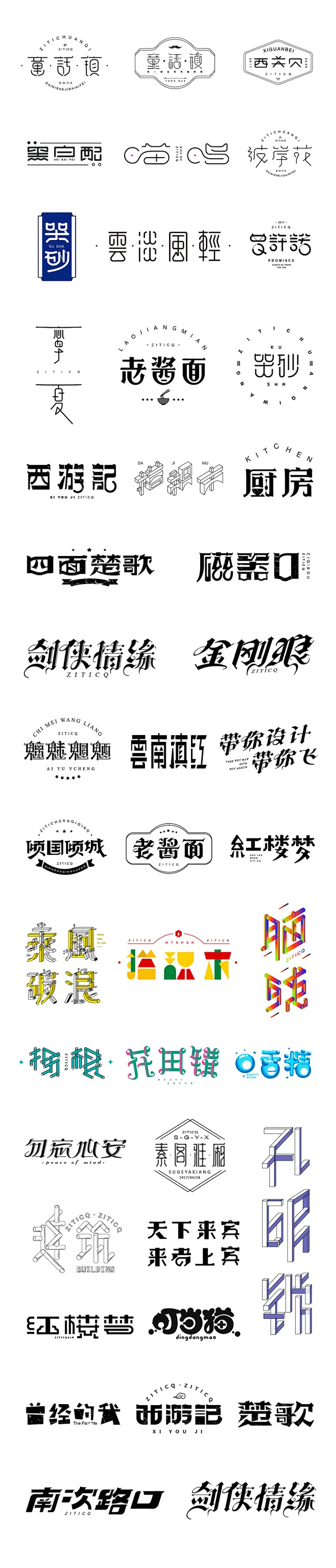 设计师张家佳优秀的字体标志设计欣赏-花瓣网