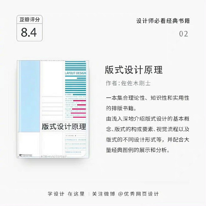 9本经典排版书籍！帮你建立系统排版思维
...