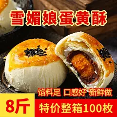 雪媚娘蛋黄酥食品拼多多商品主图