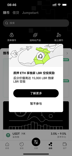 小树-大树采集到APP - 外汇、区块链界面