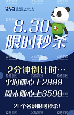 限时秒杀  - 源文件下载【酷图网】红黄蓝,限时秒杀,线上活动,红黄蓝卡通,倒计时,海报,