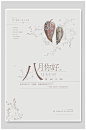 树叶八月你好海报-众图网