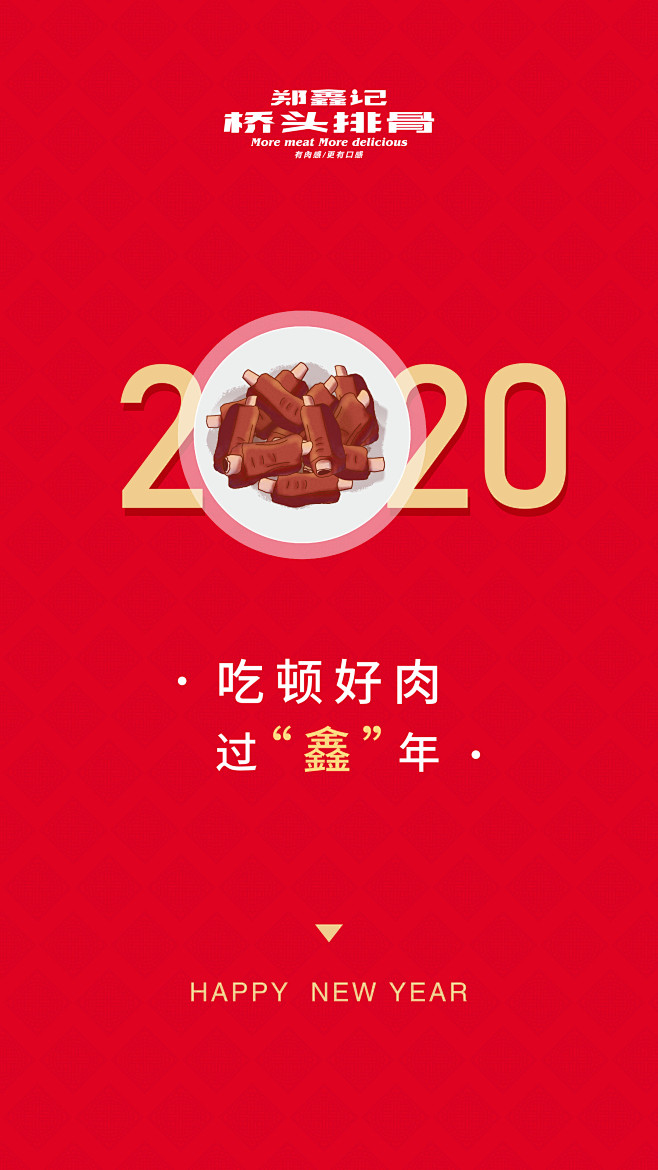 1231-A-企划部-郑鑫记-元旦海报-...