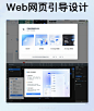 UI设计灵感|Web网页指引页弹框设计