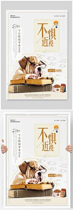 配镜中心宣传海报