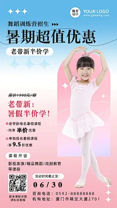 夏季舞蹈芭蕾课招生促销弥散风海报