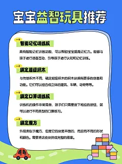 母婴玩具好物推荐攻略小红书配图套装