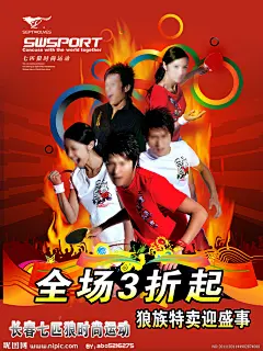 七匹狼时尚运动海报PSD分层模板 企业活动海报 品牌促销海报 时尚男女 运动人物 七匹狼促销活动图片素材 服饰PSD素材库