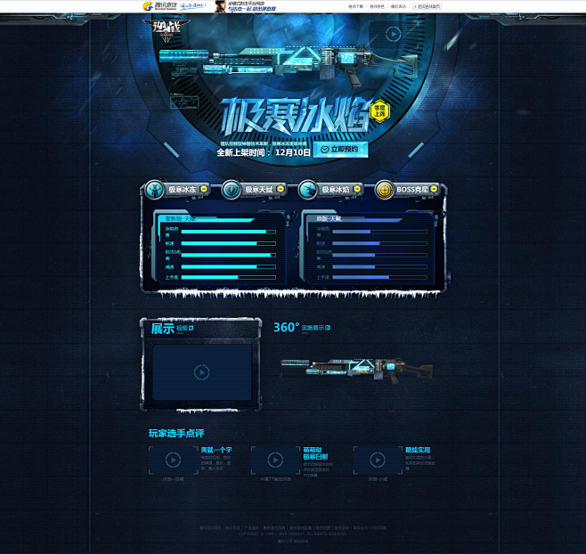 极寒冰焰 将极寒进行到底- 逆战官方网站...