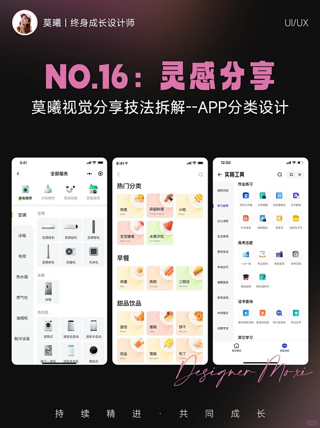 灵感分享16 | APP分类页设计