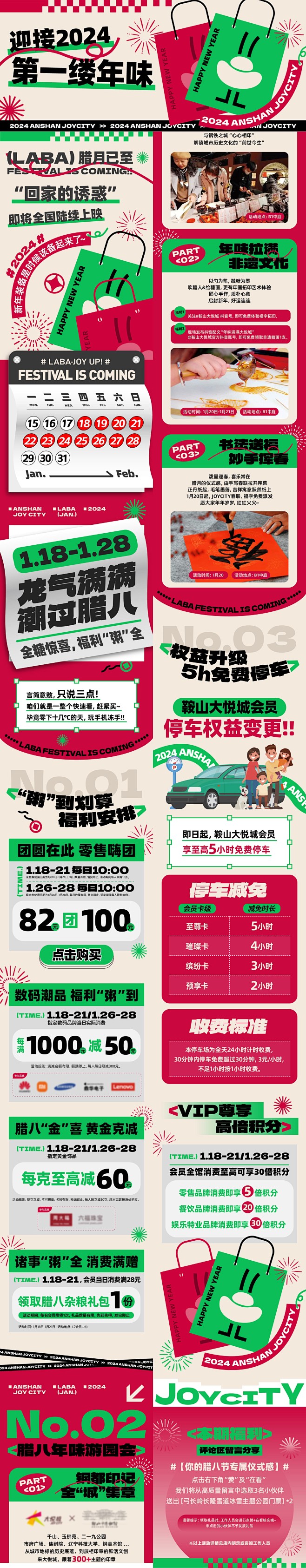 商业购物中心元旦迎新年公众号推文-源文件...