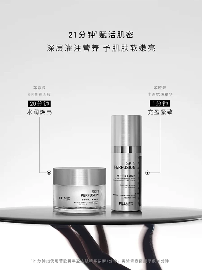 菲欧曼「21分钟奇肌护理」正式上线！