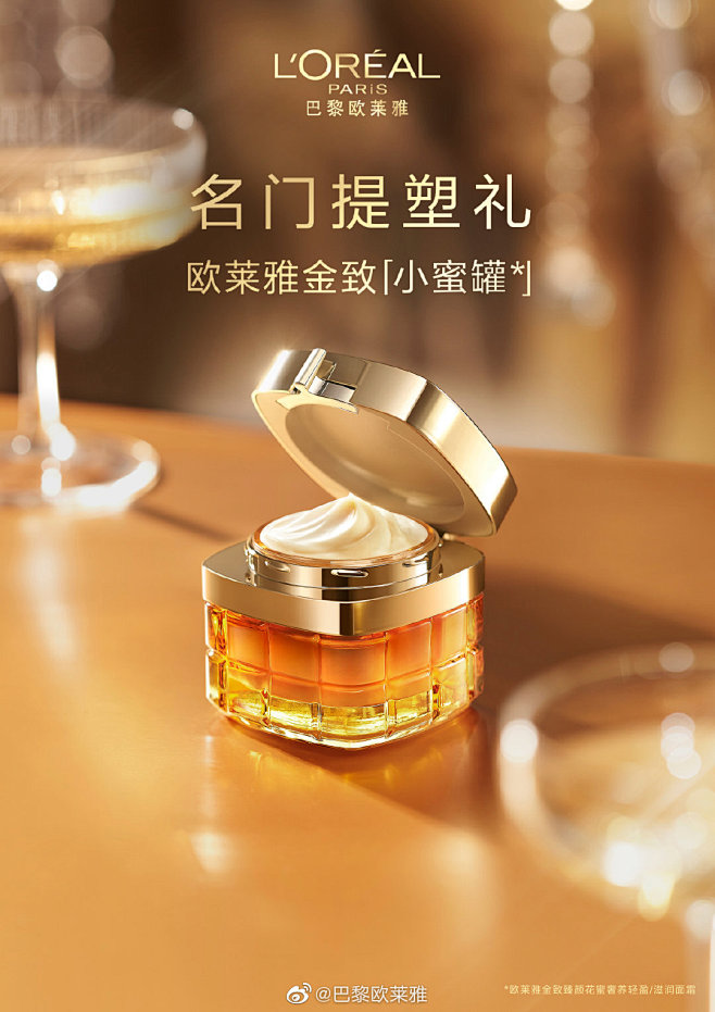@巴黎欧莱雅 的个人主页 - 微博
