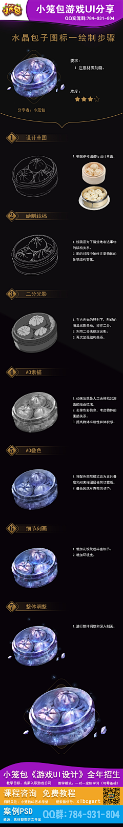 小笼包CG艺术学堂采集到小笼包老师教程长图