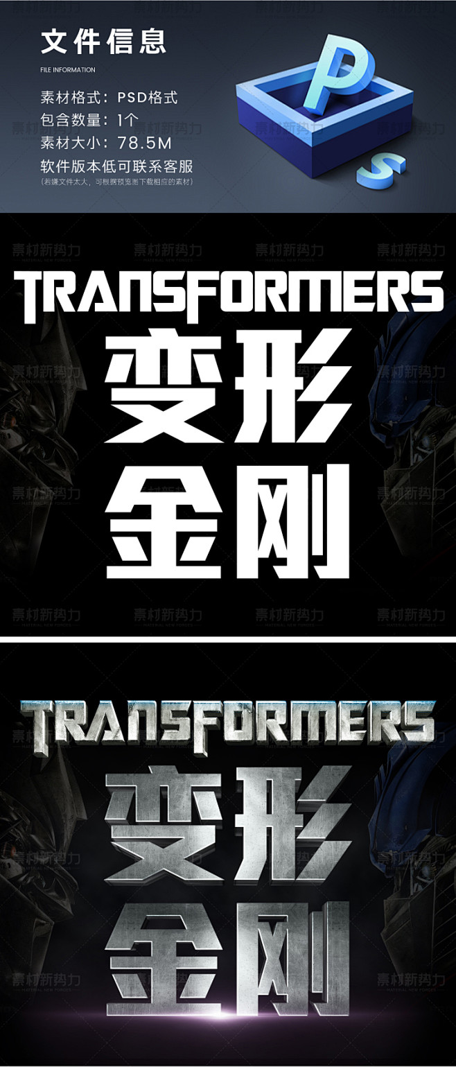变形金刚字体样机金属质感特效立体字标题可...