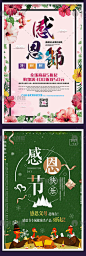 感恩节海报
