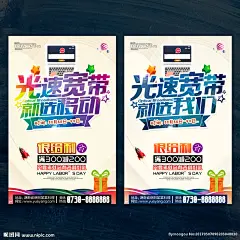 装宽带 装宽带海报 宽带 光宽带 提速 高速光宽带 宽带海报 宽带促销 光速宽带 光纤 电信光宽带 移动光宽带 联通光宽带 铁通宽带 网通宽带 中国电信 中国移动 中国联通 电信宽带 移动宽带 联通宽带 好宽带 速度快 宽带提速 宽带宣传单 宽带活动 拉宽带 宽带广告 宽带展架 4G 流量 宽带业务
