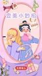 开屏页-变美小妙招