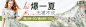 钻石展位+