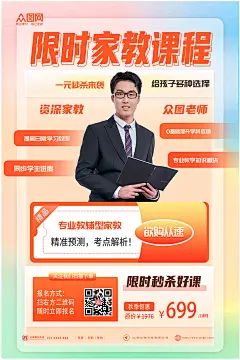 彩色创意家教促销抢课海报