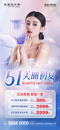 医美美容劳动节促销海报-源文件