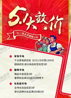 51海报 【酷图网】51海报,51,51劳动节,51活动,51促销,51促销海报,51促销广告,劳动节促销,劳动节海报,劳动节宣传单,劳动节活动,51背景,首页,五一,五一促销,五一展板,五一活动,超市五一,商场五一,超市51,商场51,五一盛惠,促销海报,促销活动,促销广告,劳动节,五一吊旗
