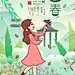 立春 【酷图网】立春,立春素材,立春海报,二十四节气,24节气,立秋,小雪,冬至,大雪,小寒,大寒,雨水,惊蛰,春分,清明,谷雨,立夏,处暑,夏至,大暑,秋分,霜降,白露,寒露,立冬,农历节气,中国风节气,24节气全套,二