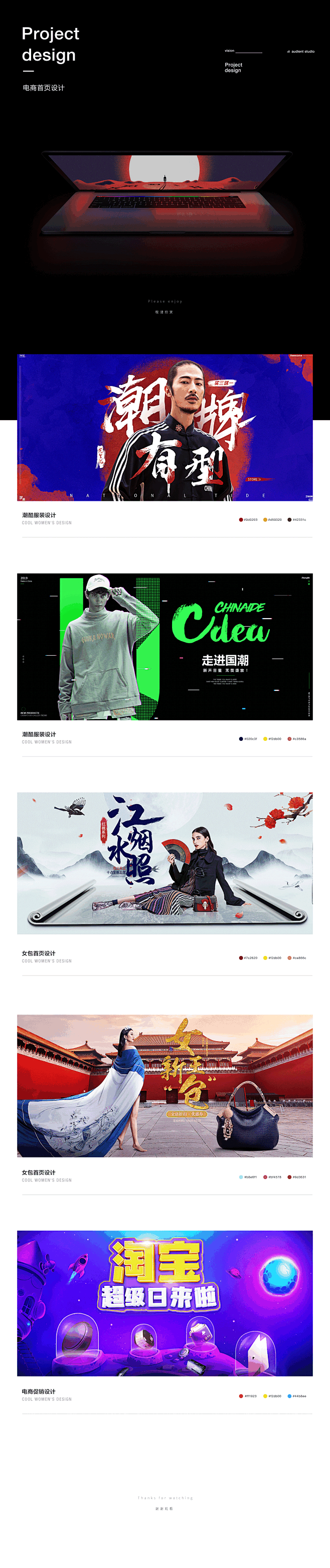 潮酷海报  女包海报   大促海报
