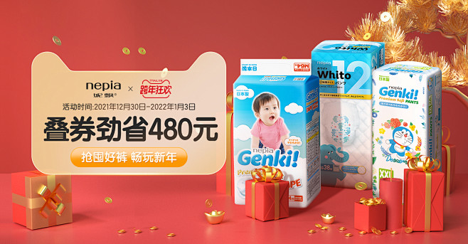 新年狂欢-pc_01.jpg