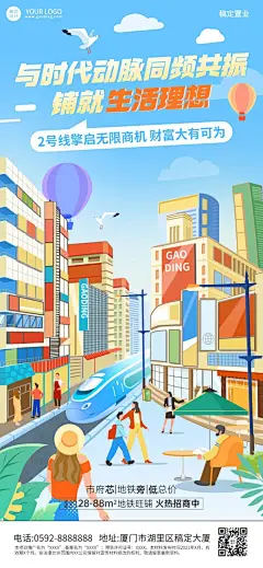 房地产地铁商铺手绘卡通招商全屏竖版海报预览效果
