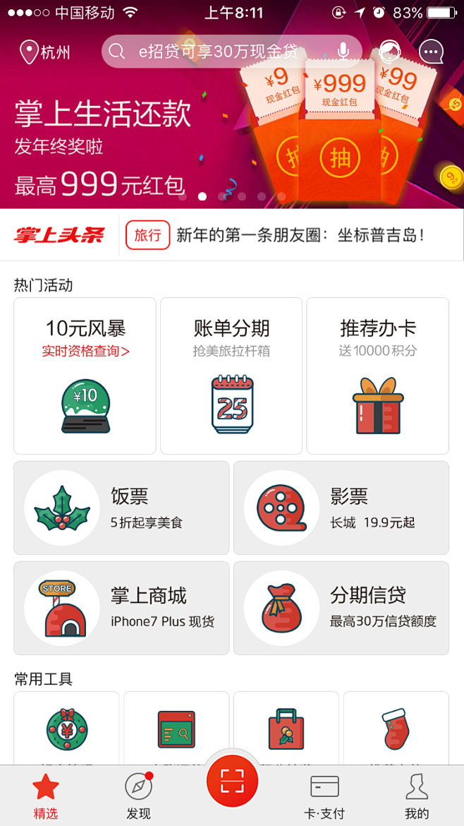 2016-圣诞节-招商信用卡首页