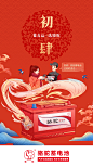 春节/初四/海报/闪屏/节日海报/2024