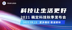 互联网新品发布会科技风公众号首图