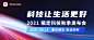 互联网新品发布会科技风公众号首图