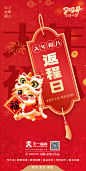 大年初八