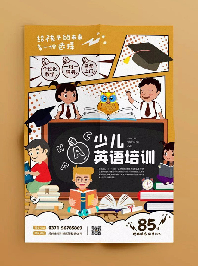 少儿英语培训海报版式设计【排版】诗人星火...