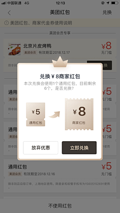 爱新小觉罗采集到【UI】弹窗