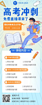 高考暑假班招生直播预告长图海报