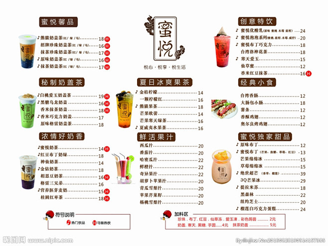 饮料菜单价目表