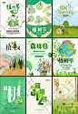 植树节海报模板促销宣传展板公益环保绿色背景图创意psd设计素材-淘宝网