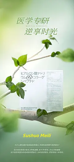 海报 医美 微商 化妆品  产品 美白 补水 抗皱 蛋白饮 宣传