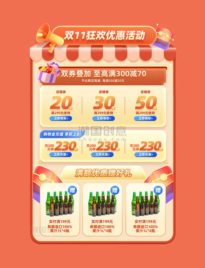 双11双十一红色促销购物营销电商优惠券标...