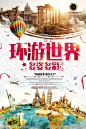 旅游海报