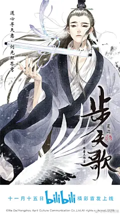 #步天歌# #漫画步天歌# 道心寻天意，剑光照苍穹——@夏达  最新力作《步天歌》正式启航！
寻仙问道可以说是刻在中国人骨子里的浪漫幻想，御剑飞行、缩地成寸、辟谷长生等等大神通总让人心神向往，催发出各种美妙故事。漫画家夏达回归后首部长篇连载《步天歌》，正将在这充满瑰丽幻想的修仙世界中缓缓展 ​​​​...展开全文c