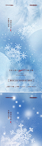 地产立冬小雪大雪冬至小寒大寒雪花海报-源文件