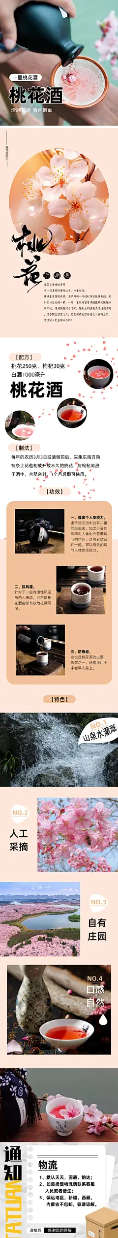 十里桃花桃花酒电商详情页-志设网-zs9.com