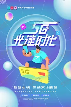 5G网络 【酷图网】5G海报,块链技术,大数据时代,云计算,数字加密,去中心化,5G网络,人工智能,蓝色科技海报,畅想5G,网络安全,VR技术,AI智能,科技,智能锁,物联网,VR,签到处,会议背景,签约仪式,会议展板,海报设计,创意海报,智能科技,新品发布会,创意海报设计,科技画册,科技展板,新能源海报,高端会议背景