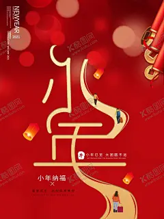 小年海报 【酷图网】小年,春节,灶神,灶王爷,小年夜,小年海报,喜庆新年海报,灶王奶奶,祭灶神,迎灶神接财神,灶王爷像,过小年
