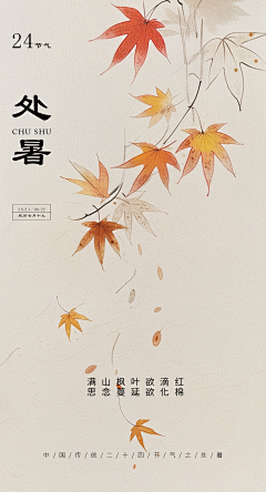 铭萌采集到节气海报
