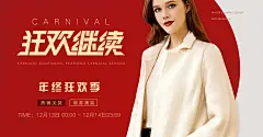 双十二女装返场banner/海报
